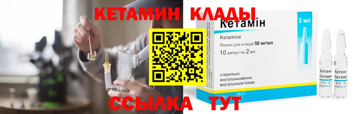 КЕТАМИН VHQ Грязи