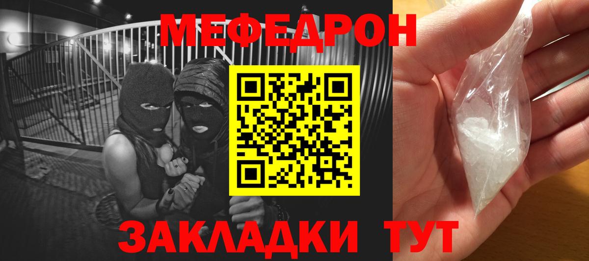 МЕФ кристаллы Грязи