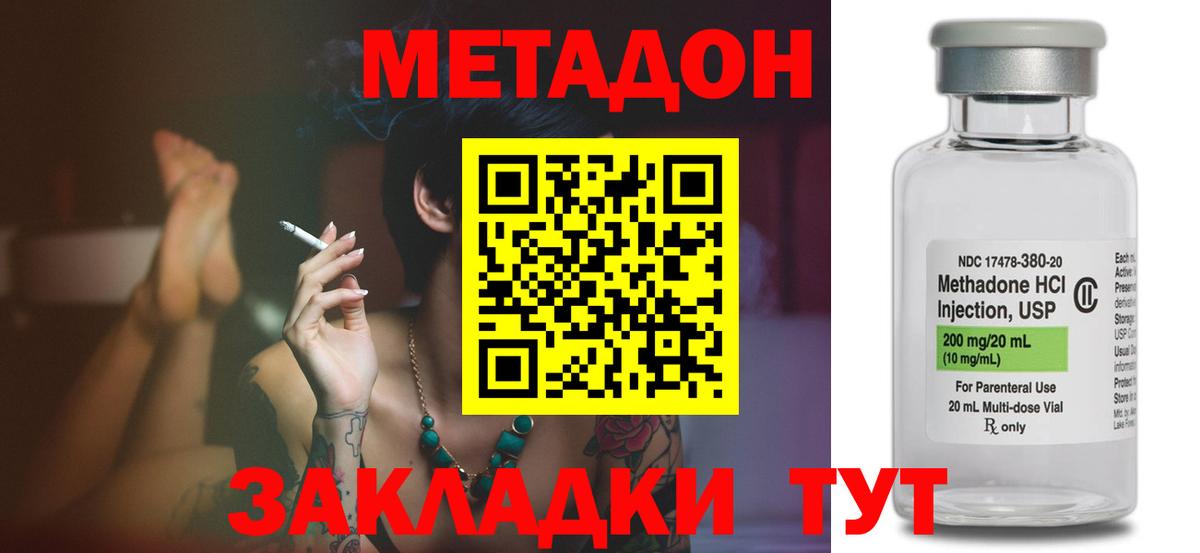 Метадон methadone Грязи